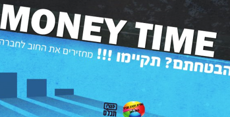 מתוך: עמוד הפייסבוק של "בוחרים תקציב חברתי 2013-2014" | https://www.facebook.com/taktziv.hevrati