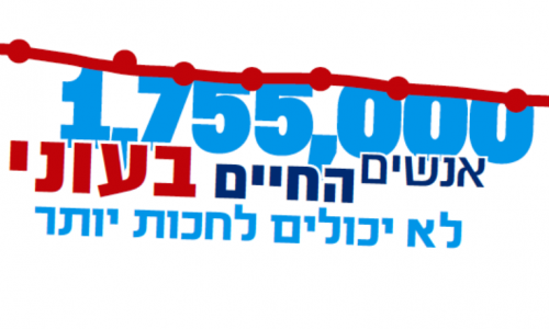 הפורום למאבק בעוני קורא ליישם את ההמלצות שלהלן כבר בתקציב 2015, ולקבוע עכשיו את המשך היישום המדורג של ההמלצות הנוספות, בבסיס התקציב לשנים הבאות. יישום מיידי של ההמלצות המובאות כאן, לצד התחייבות תקציבית לצעדים נוספים בשנים הקרובות, הם התנאים המינימאליים למימוש מטרת הועדה למלחמה בעוני - צמצום מספר האנשים החיים בעוני בישראל ב-50% תוך עשר שנים. להורדת החוברת.