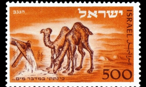 בול "הנגב" משנת 1950 בעיצובו של ר. רובין. cc: ויקיפדיה